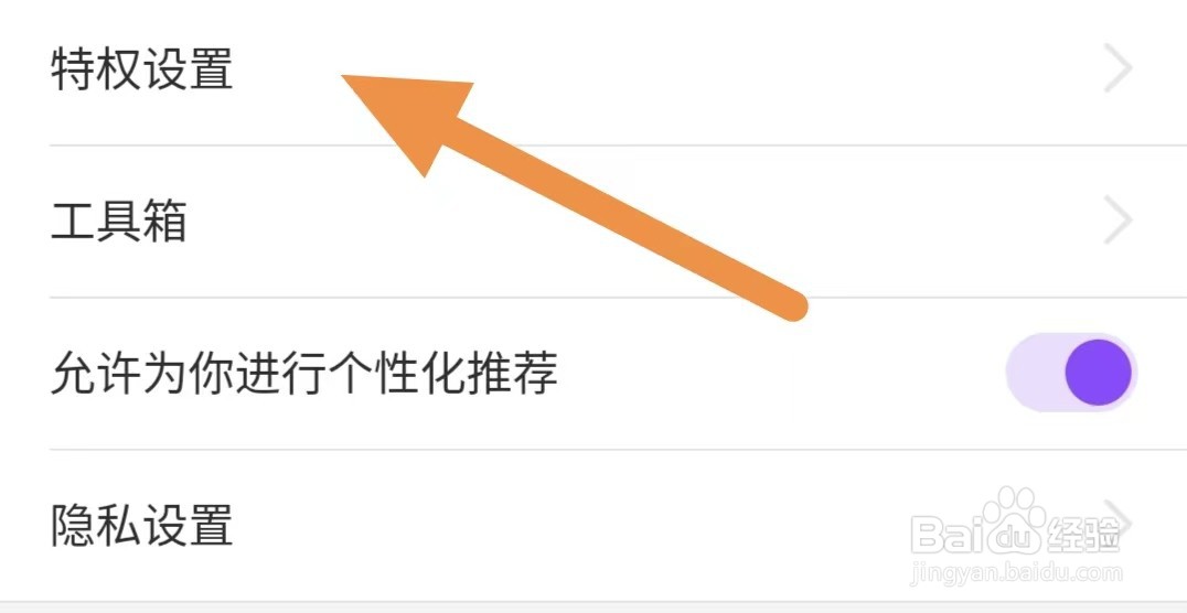 超模直播如何关闭启用神秘人身份（贵族特权）