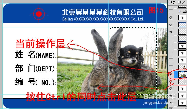 图文教您用Photoshop设计制作员工胸卡