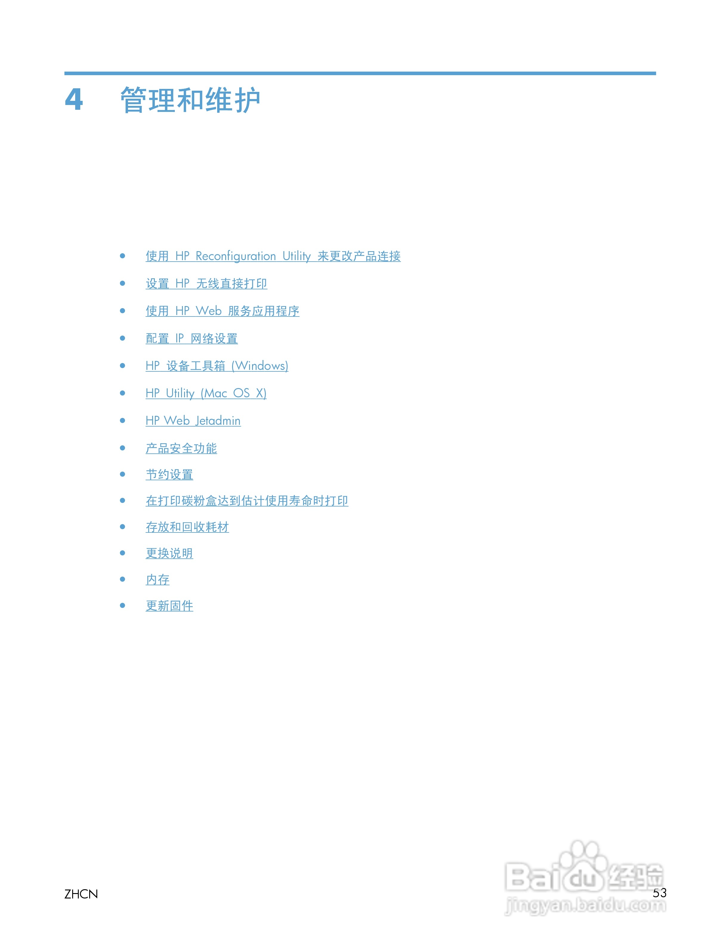 惠普LASERJET PRO 400 M401一体机说明书:[7]