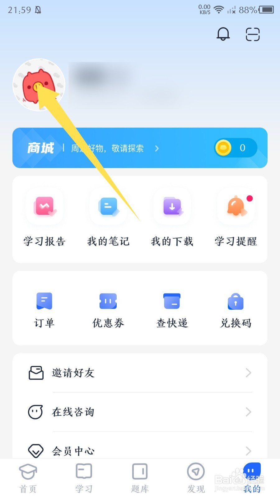 《MBA大师》怎么修改昵称
