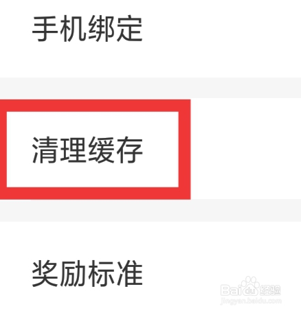 甜圈怎样清理缓存