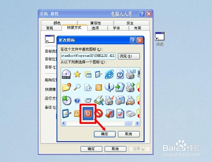 XP操作系统设置：[56]快速关机
