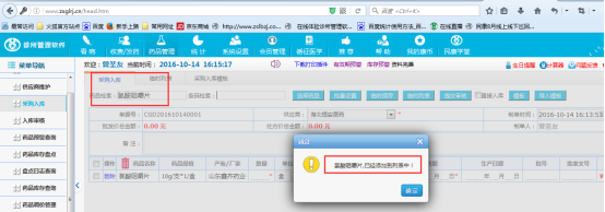 民康药品进销存软件怎么进行管理库存？
