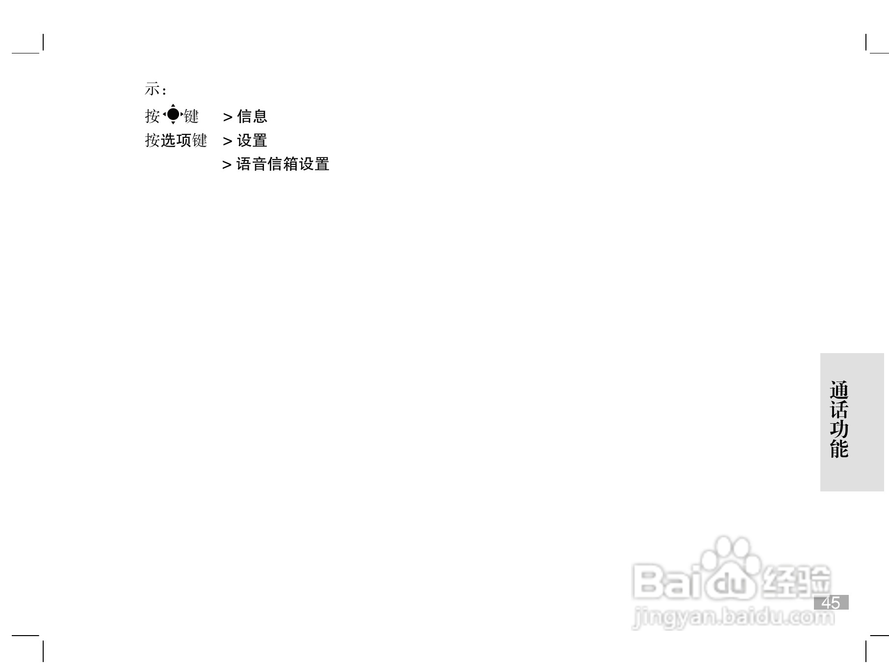 摩托罗拉W510手机使用说明书:[5]