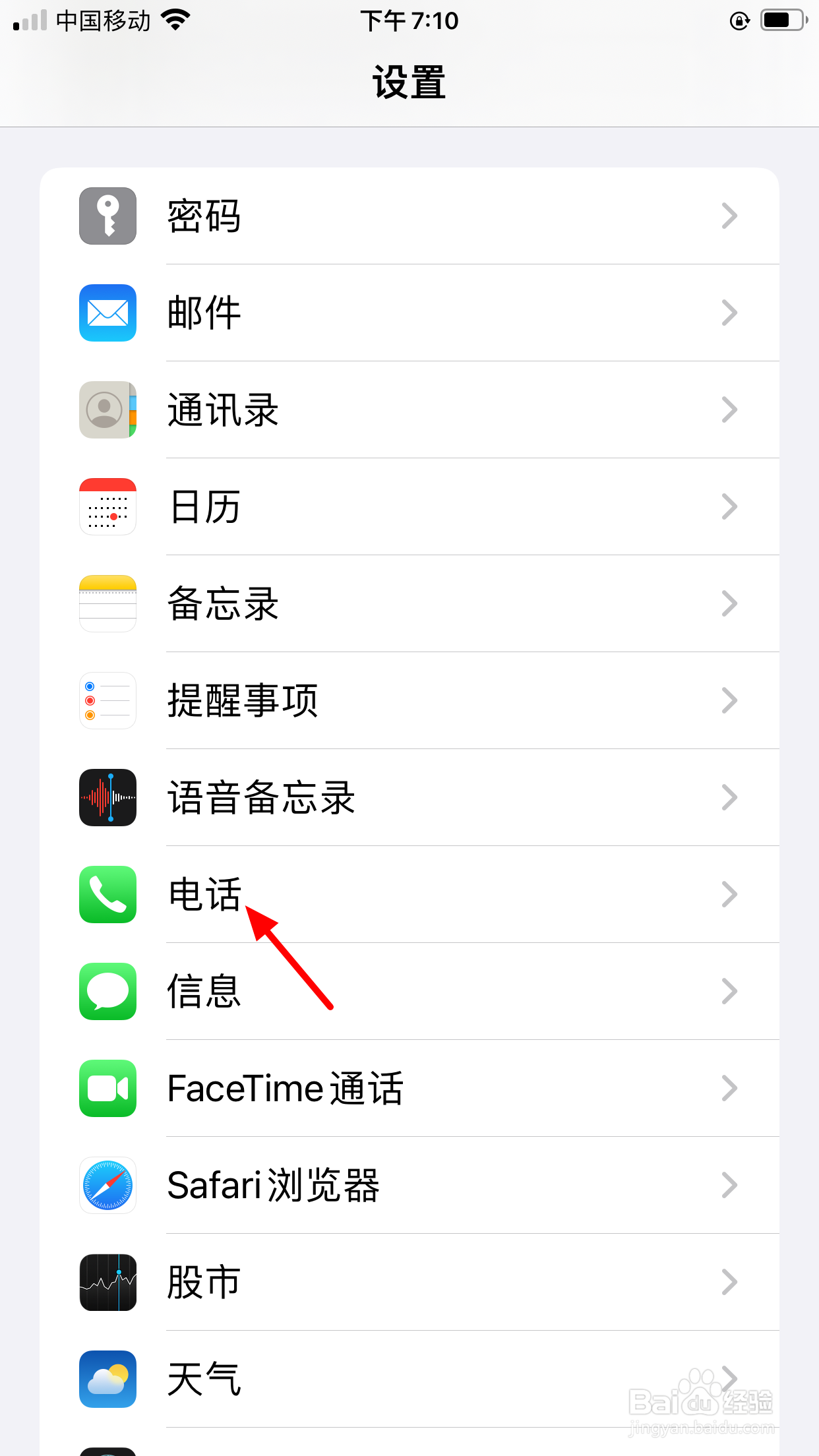 电话骚扰拦截在哪里设置