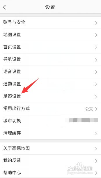 高德地图怎么开启足迹功能