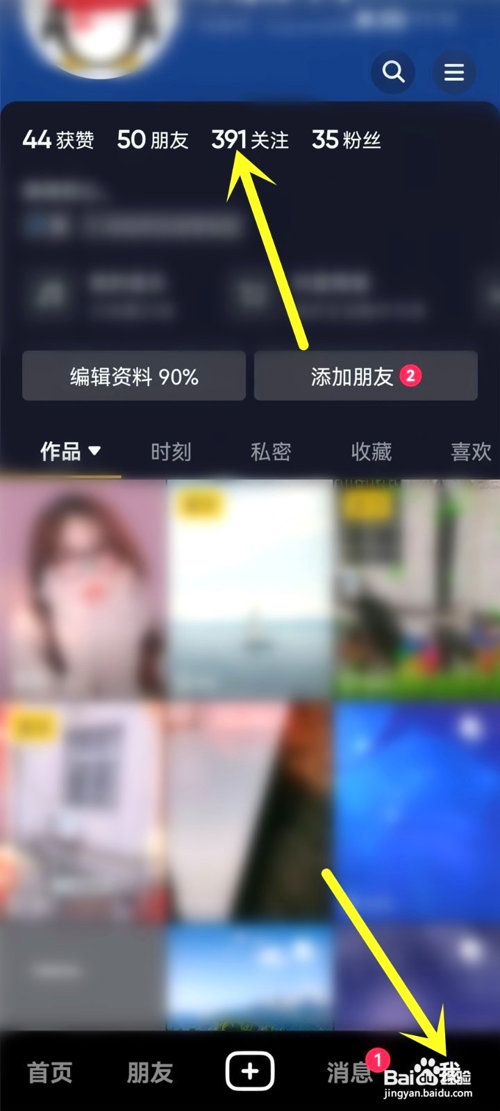 抖音关注的店铺到哪里里找