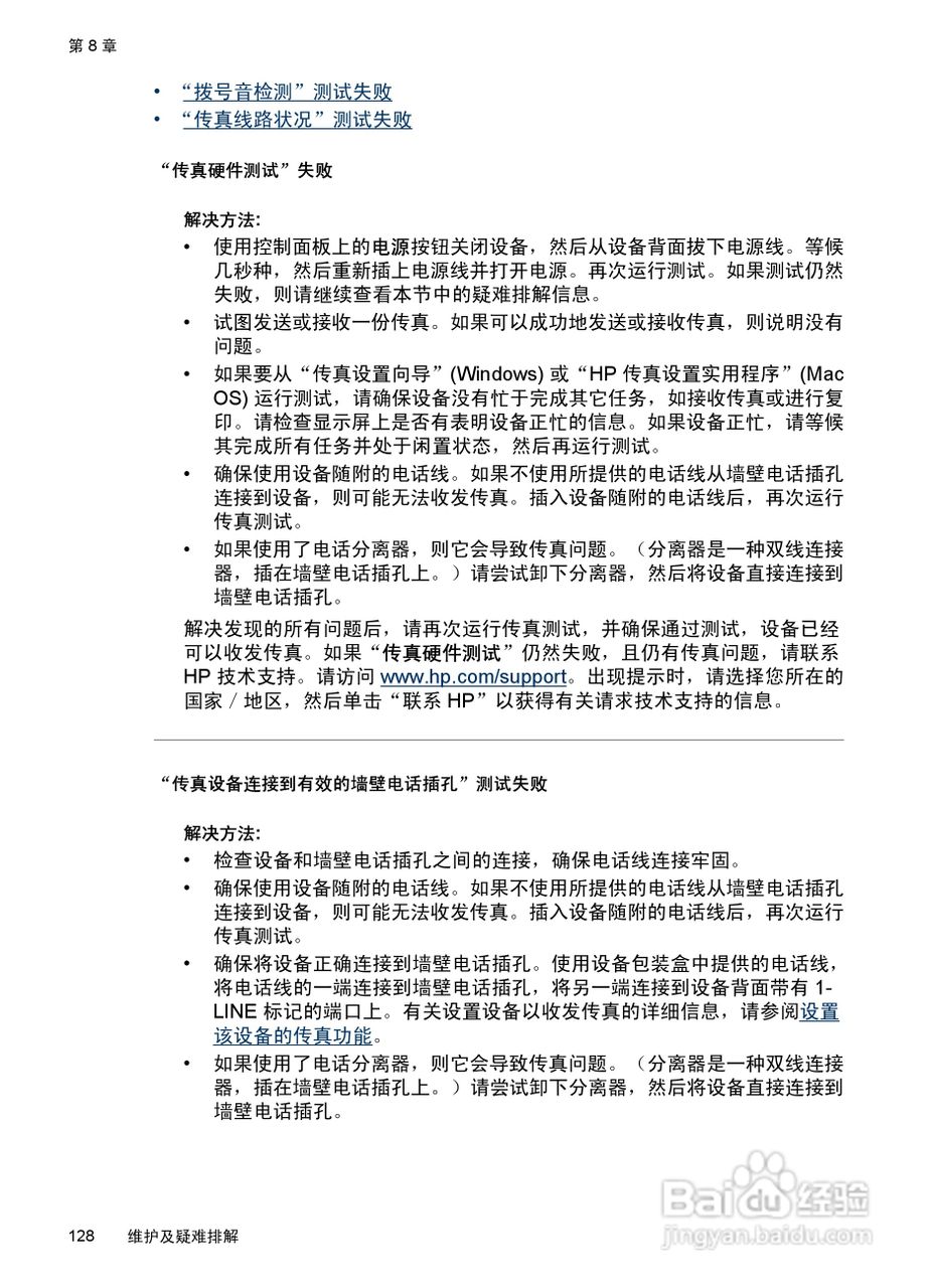 惠普 HP Officejet J3600一体机说明书:[14]