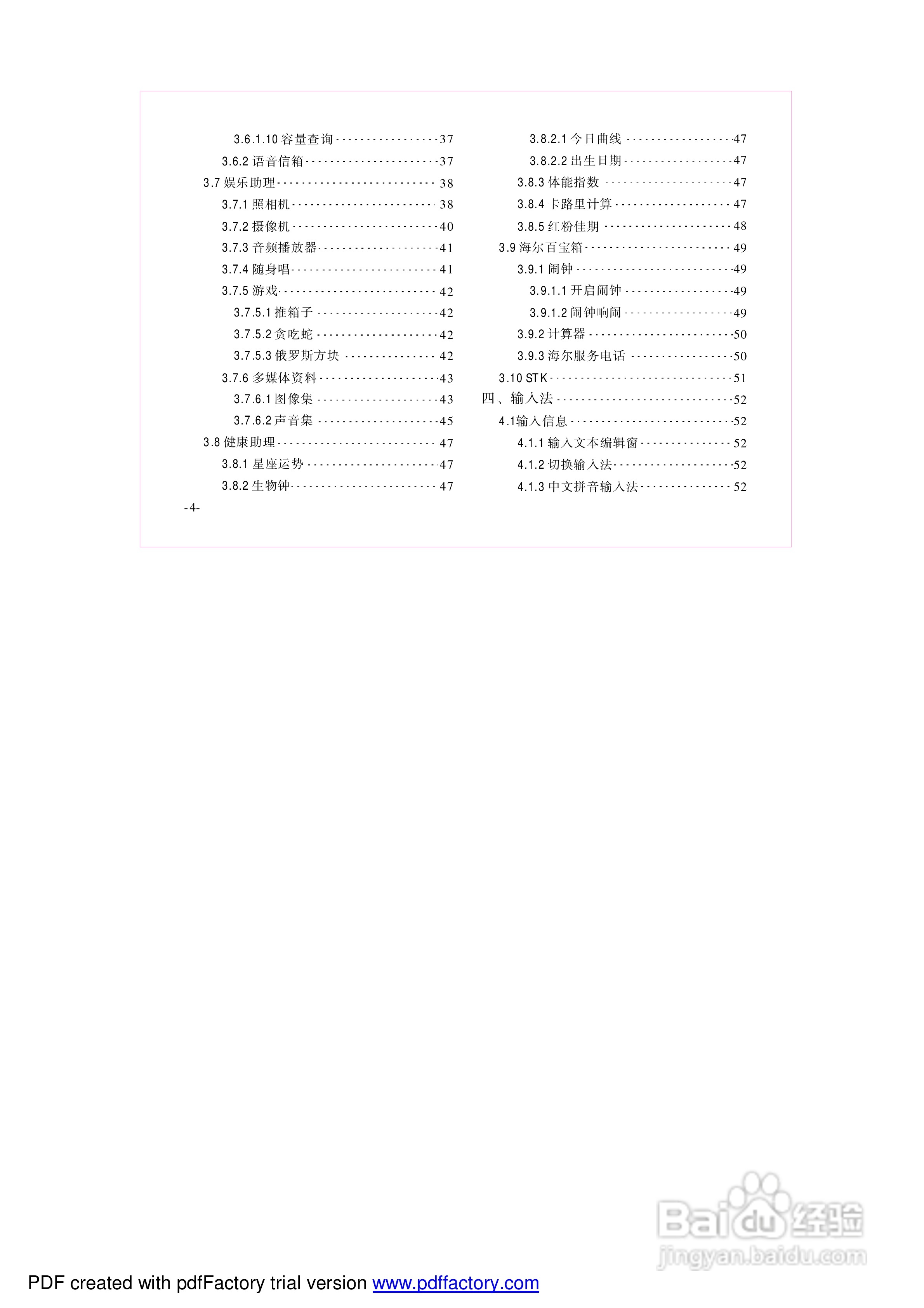 海尔手机Z2100型使用说明书:[1]