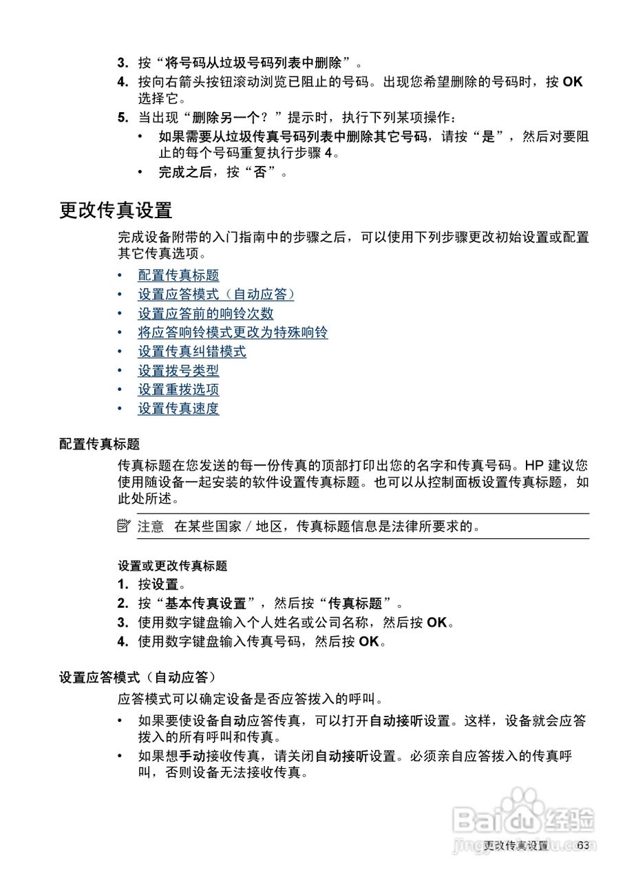 惠普 HP Officejet J3600一体机说明书:[7]