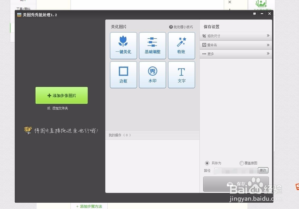 如果通过美图秀秀调整图片尺寸大小