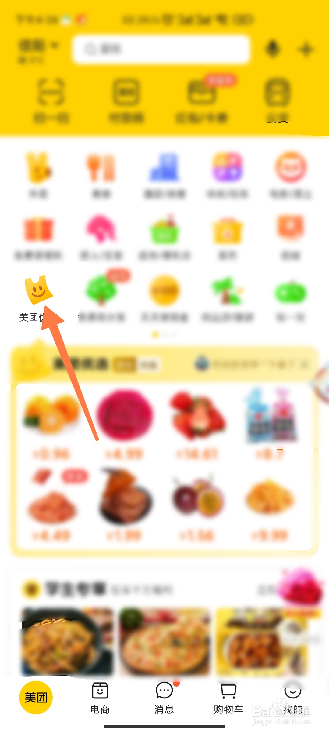 美团开工红包如何领取