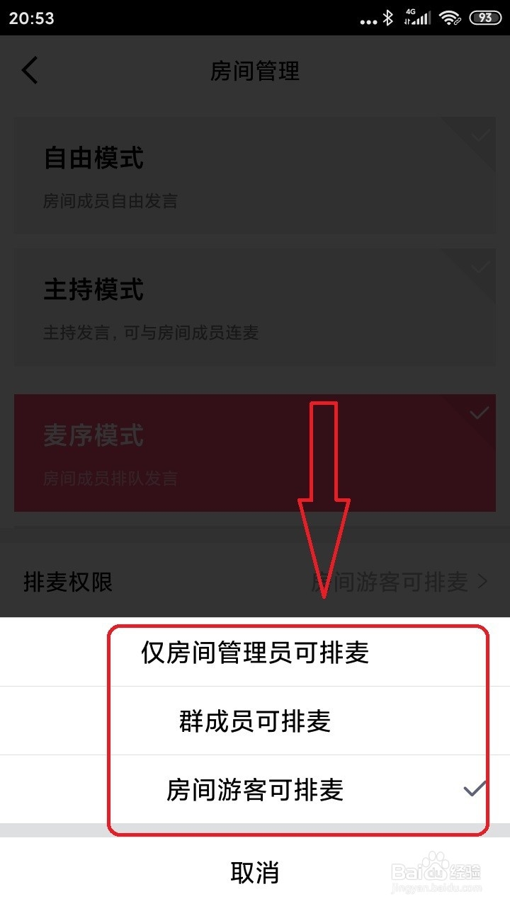 qq群课堂怎么设置连麦排队权限