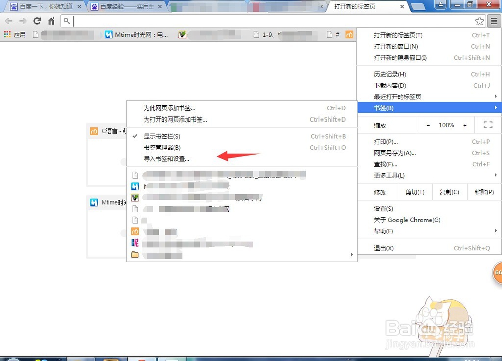 QQ浏览器如何导出书签及导入其他浏览器
