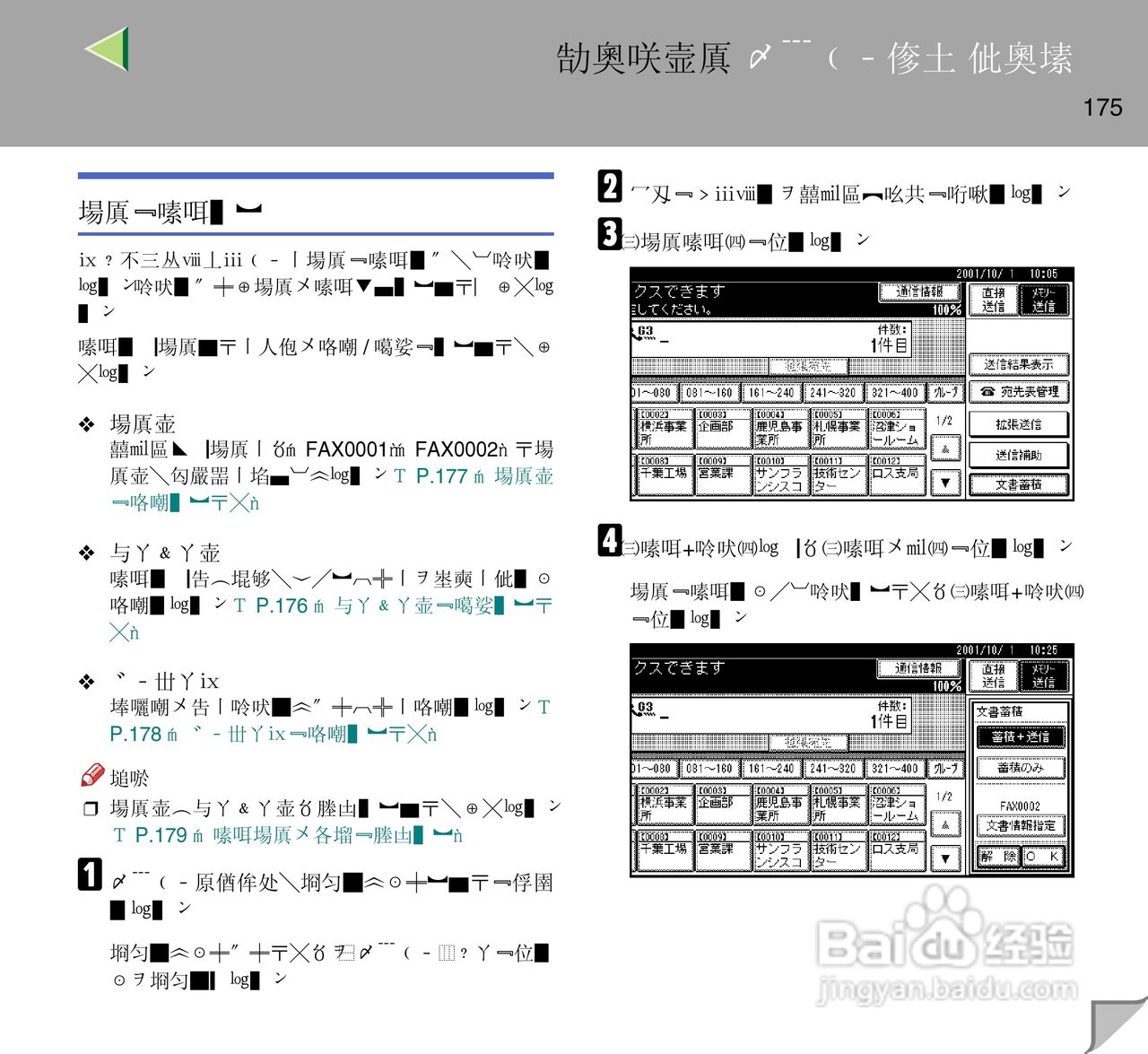 IPsio color8150彩色激光打印机使用说明书:[18]