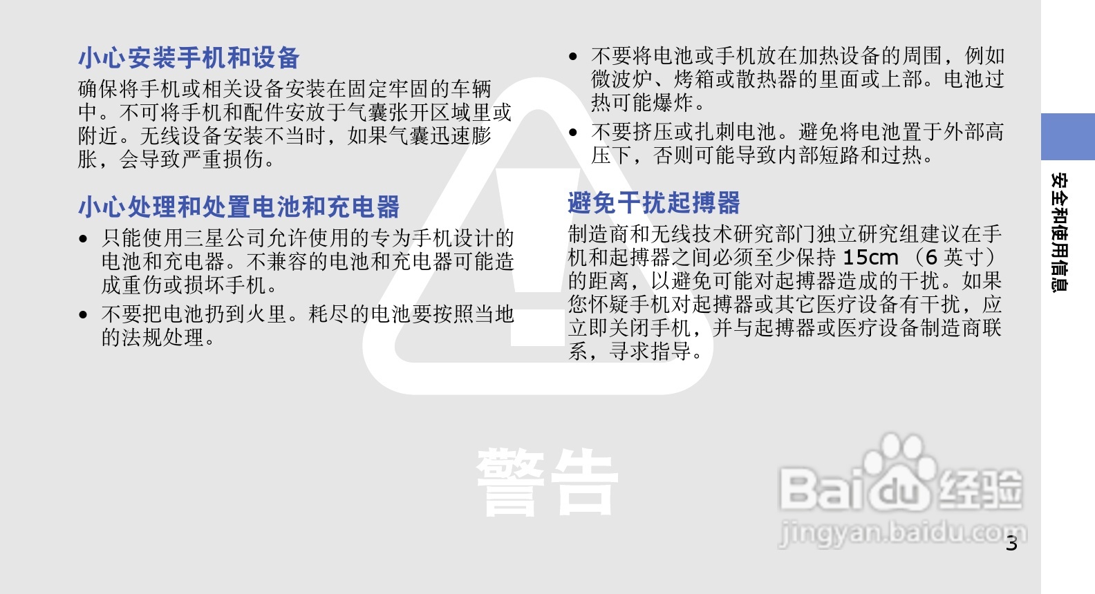 三星SGH-G618手机使用说明书:[1]