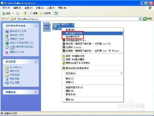 lrc文件怎么打开