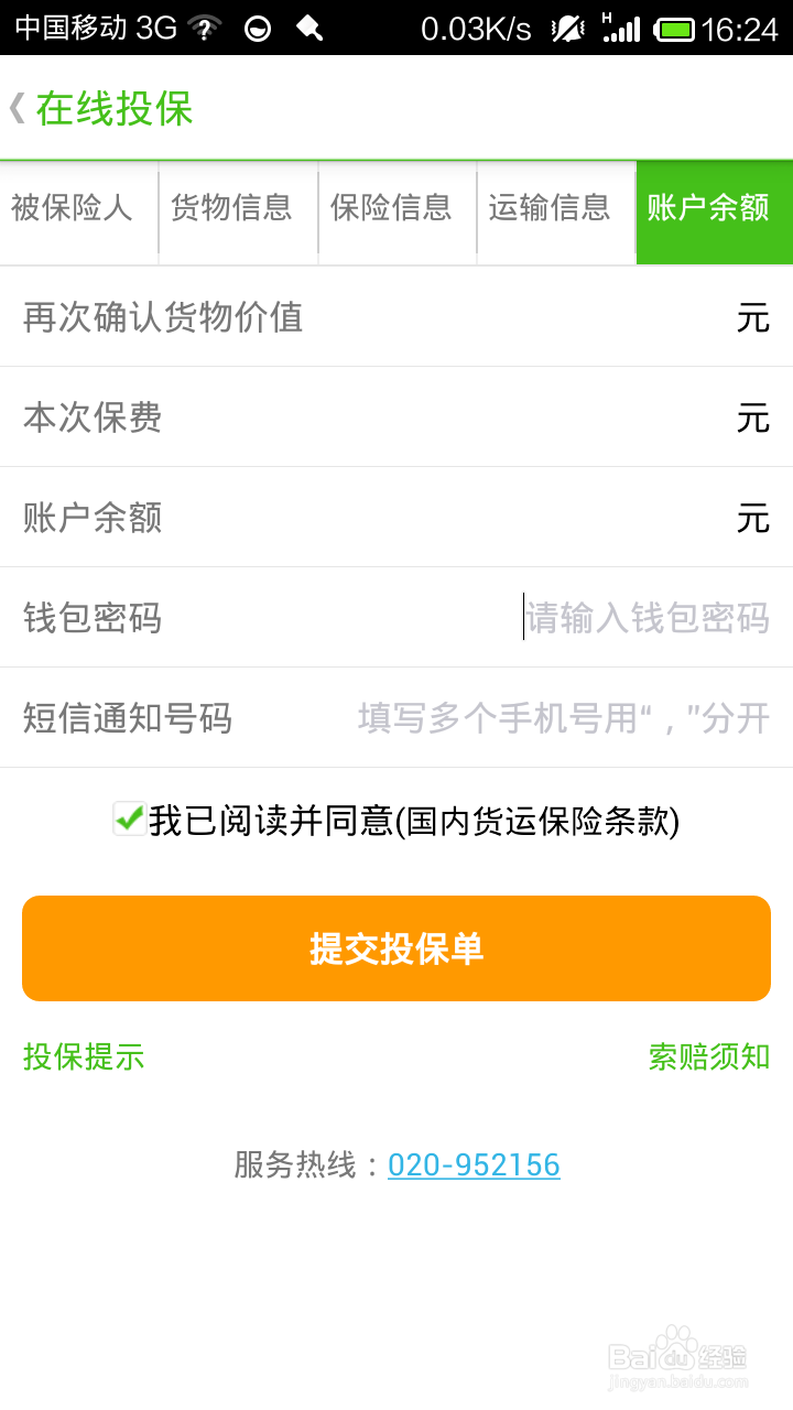 我要物流——怎么买货运保险