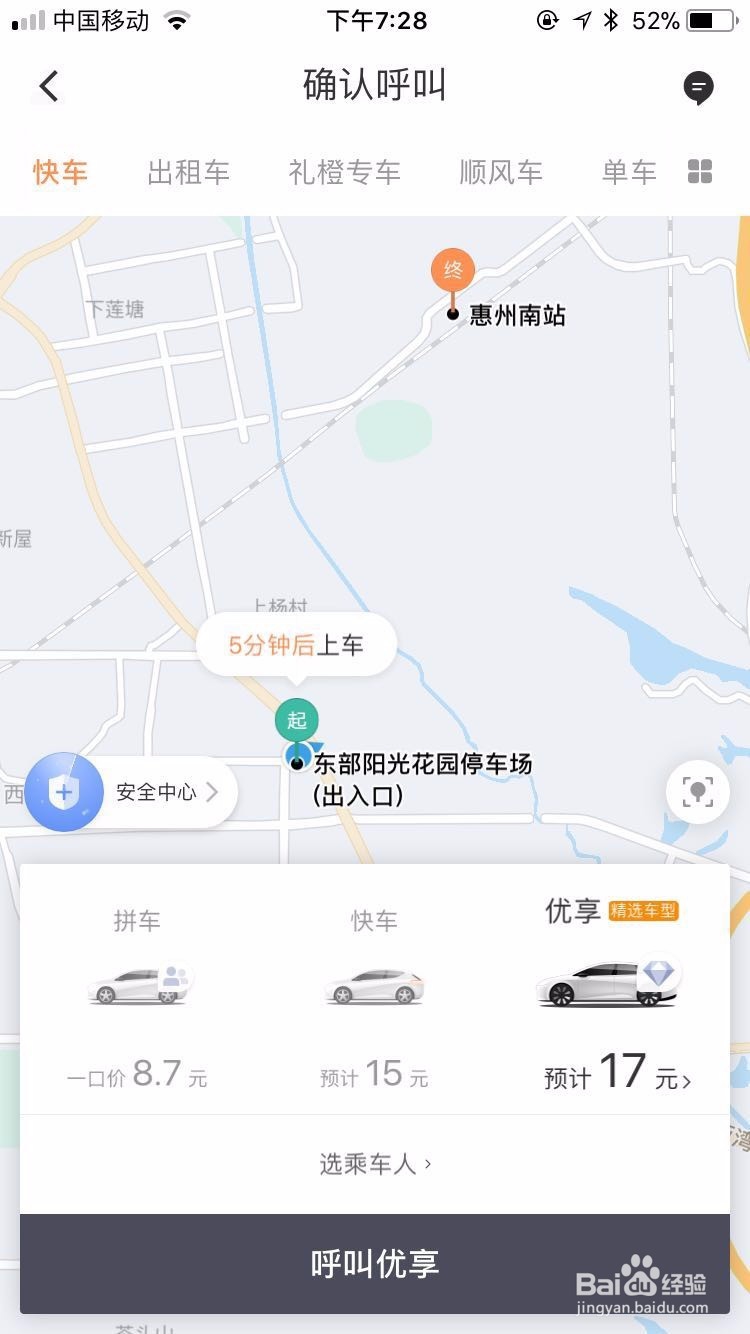 怎么用滴滴软件拼快车