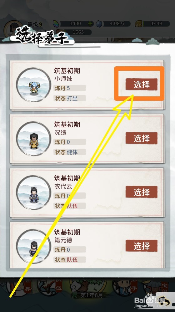我的门派手游如何炼丹