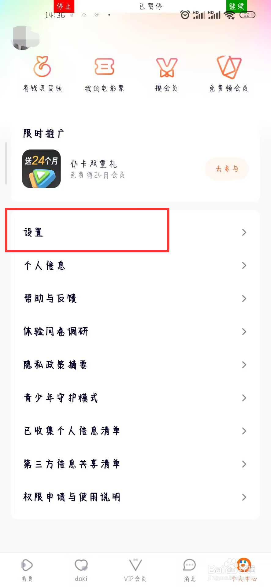 腾讯视频在哪儿设置关闭直播后台播放