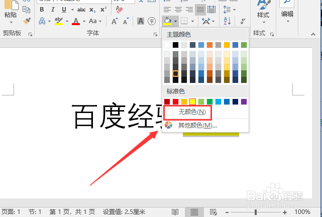 如何清除word复制过来的文字背景色的好方法
