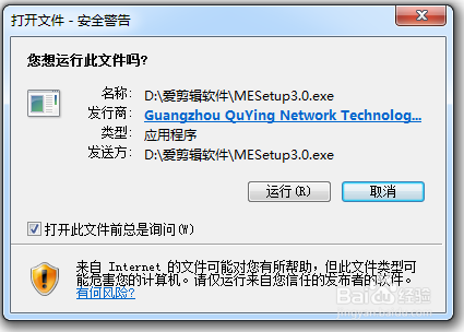 如何安装爱剪辑视频软件