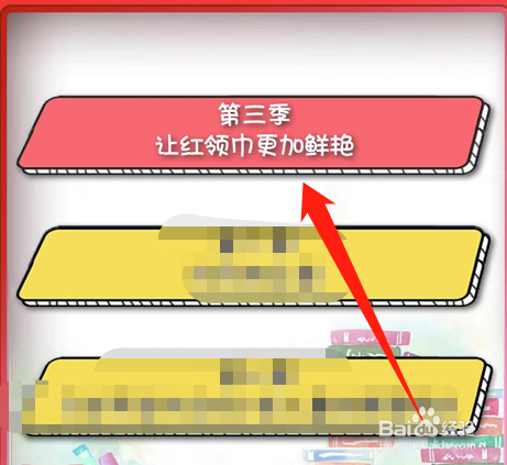红领巾爱学习怎么选择学校