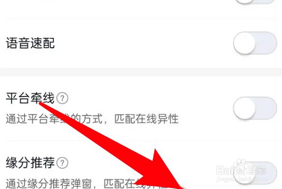 怎么设置关闭乡遇app的缘份牵线功能