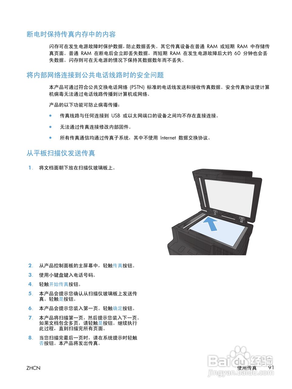 惠普LASERJET PRO 400 MFP M425一体机说明书:[11]