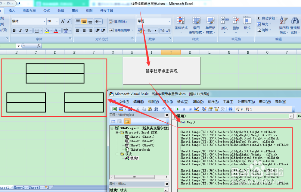 图示EXCEL表格vba系列84之线条实现晶字显示