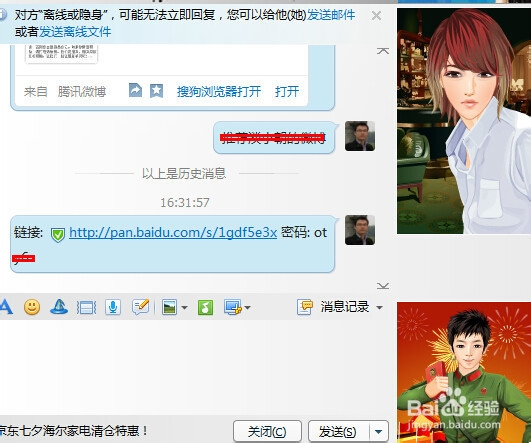 百度云怎样分享文件、百度云分享加密文件技巧