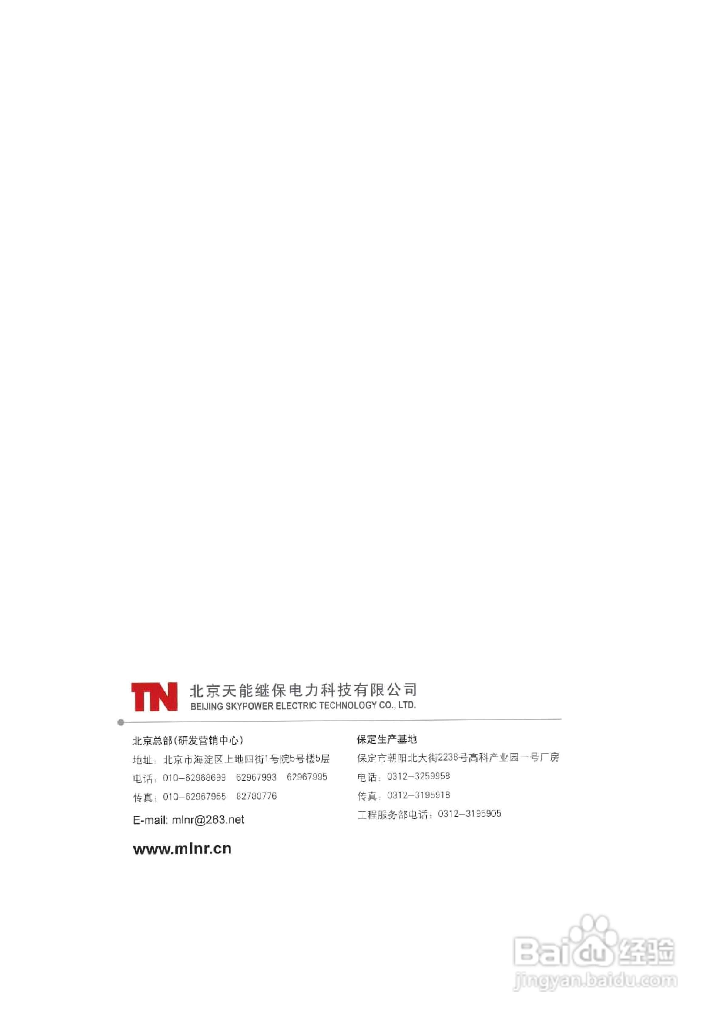天能DSV-31B数字电压互感器保护测控装置说明书:[3]