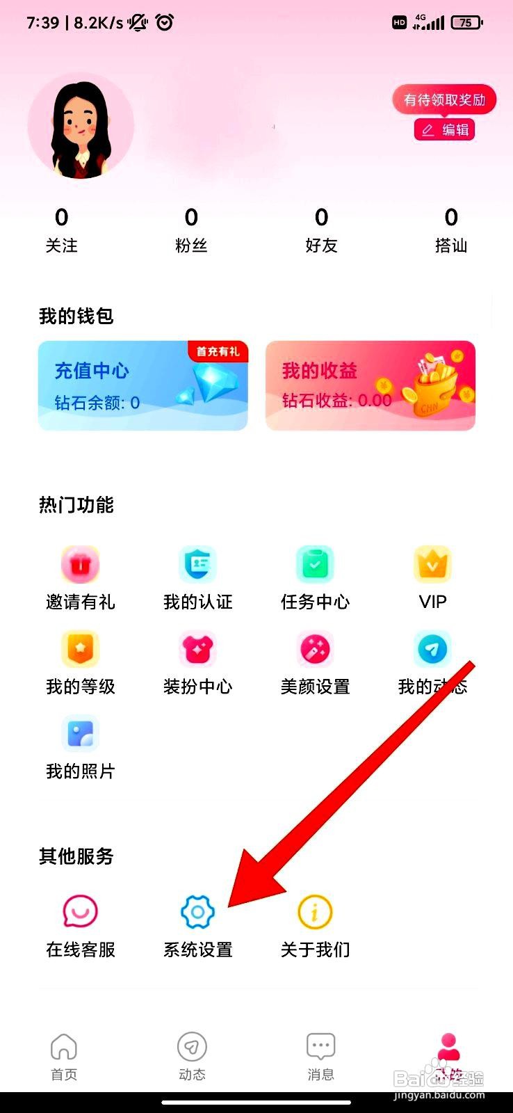 面聊吧app如何设置密友上线提醒