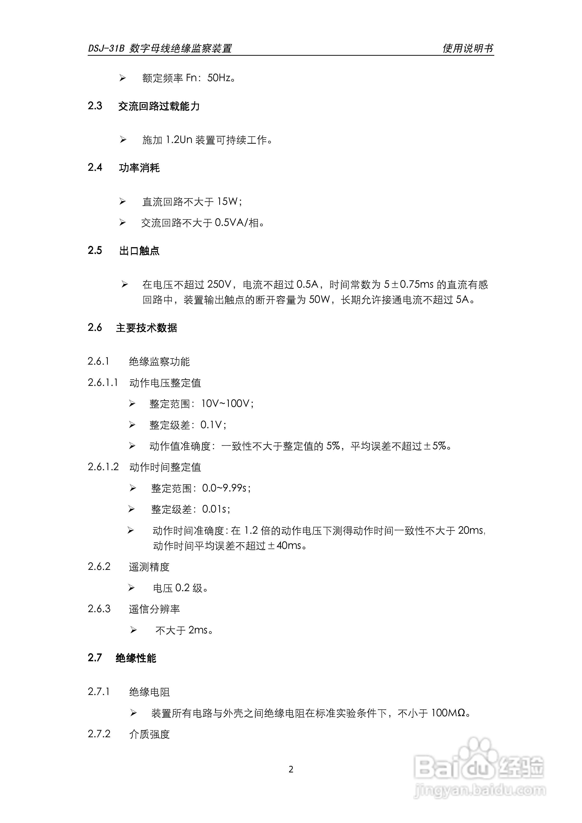 天能DSJ-31B数字母线绝缘监察装置使用说明书:[1]