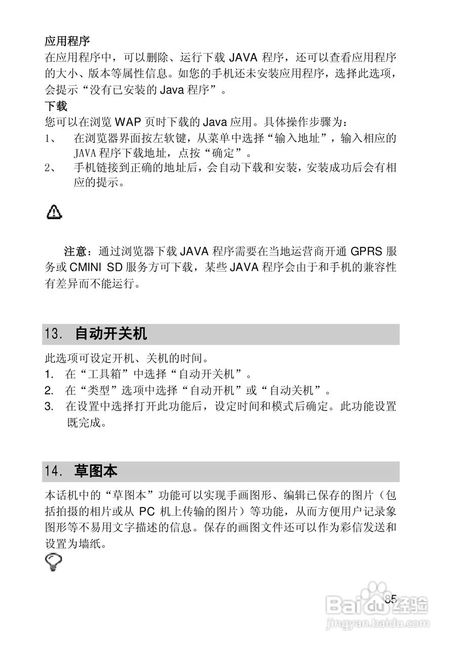 联想手机I950型使用说明书:[9]