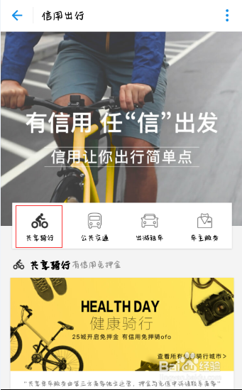 永安公共自行车如何用支付宝取车及注意事项