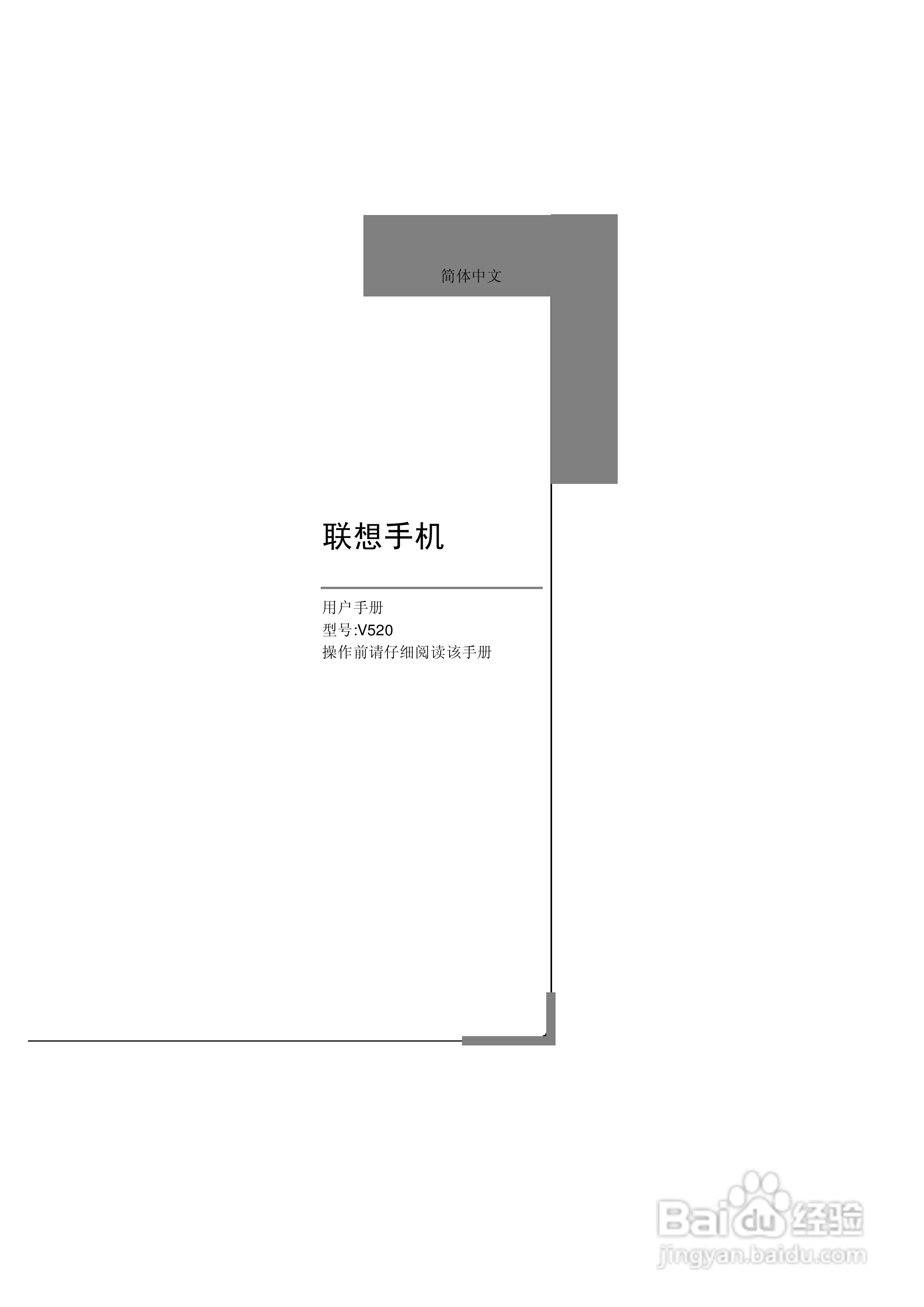联想手机V520型使用说明书:[1]