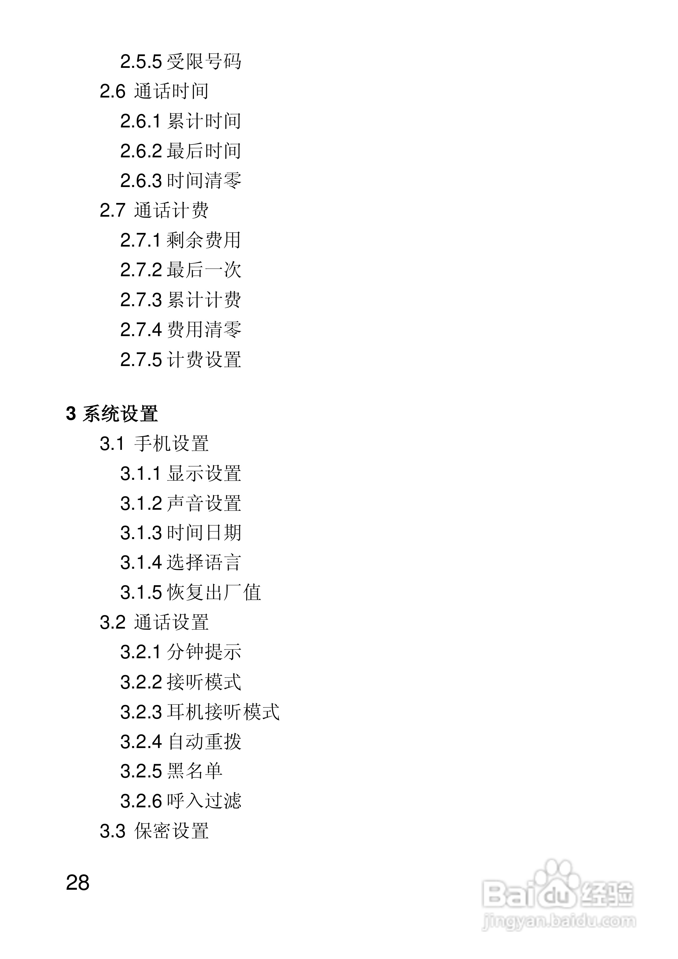 联想手机V650型使用说明书:[3]