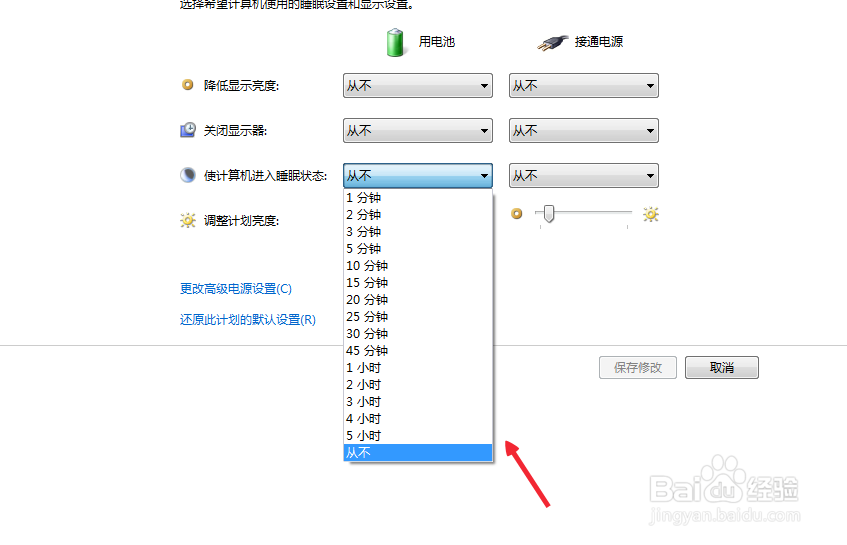 笔记本电脑怎么不让他进入睡眠状态
