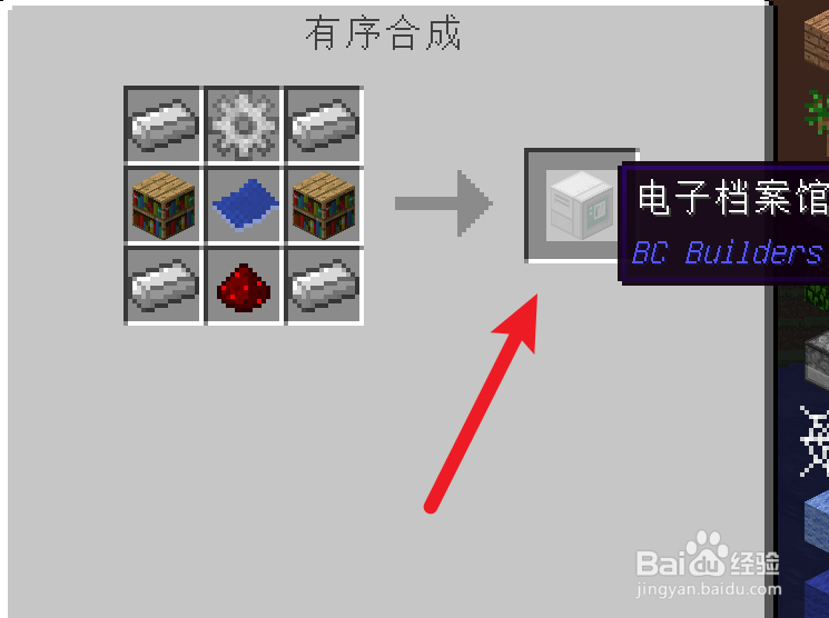 我的世界BC怎么制作电子档案馆