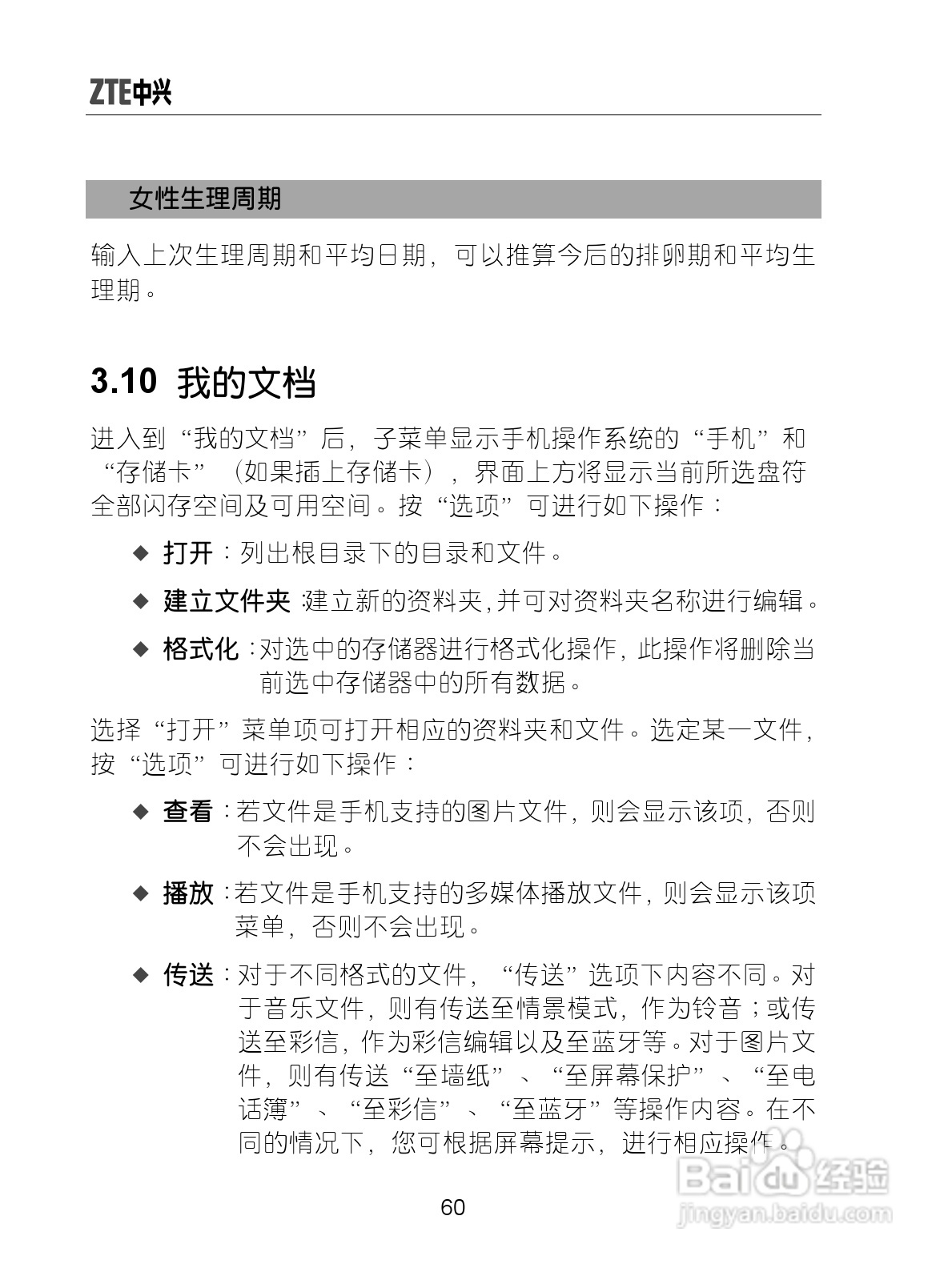 中兴手机i626型使用说明书:[7]