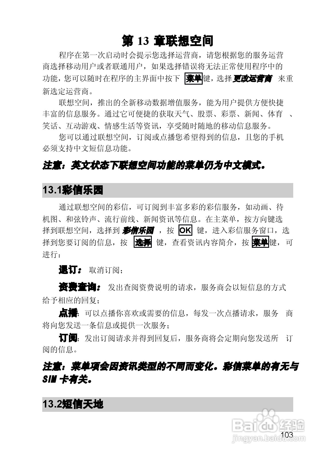 联想手机V821型使用说明书:[11]