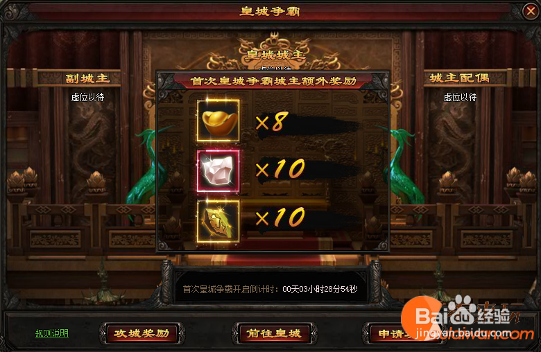 粗来玩传奇皇朝皇城争霸怎么玩有什么道具奖励