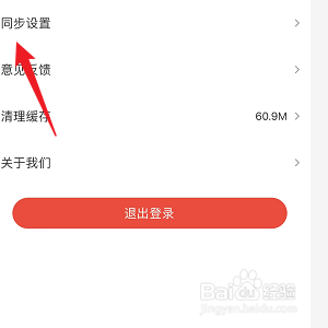奇秀怎么设置直播数据同步到爱奇艺