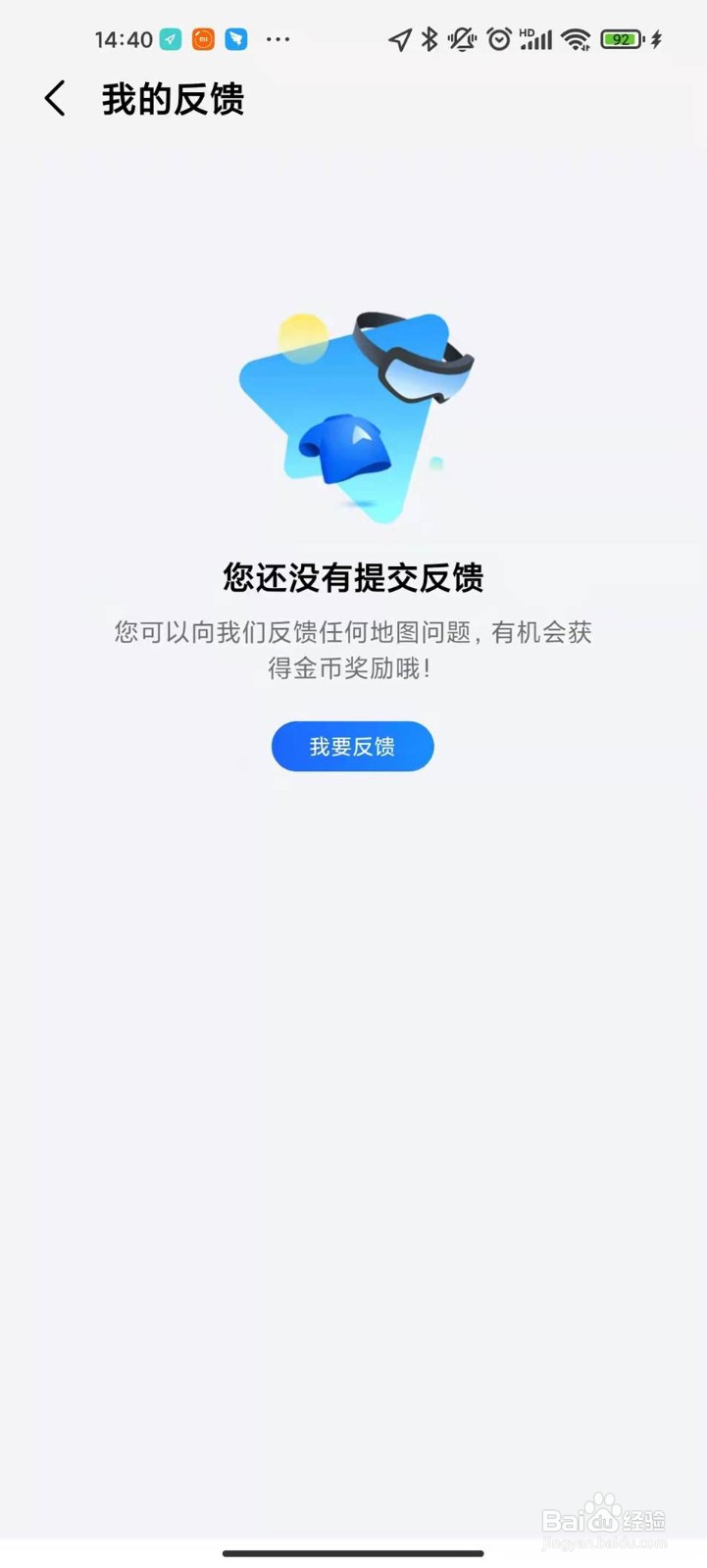 高德地图怎么新增店铺位置