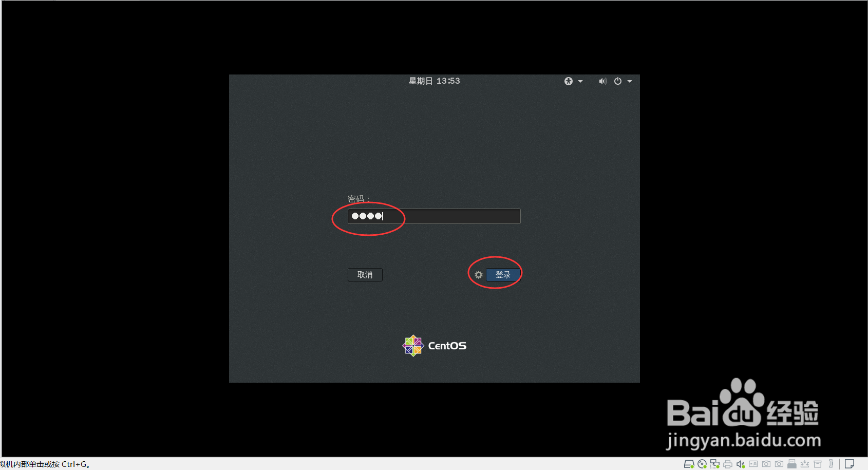 VMWare虚拟机登录机网络设置