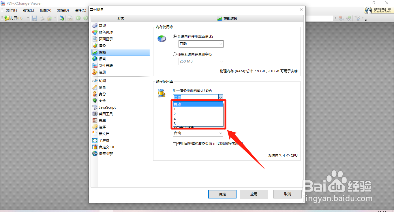 PDF Viewer如何设置用于渲染页面的最大线程