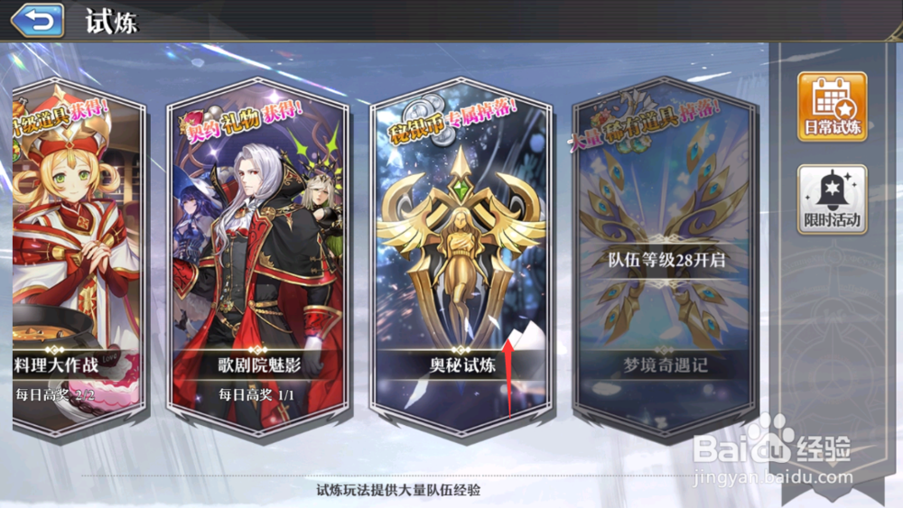 起源女神奥义试炼怎么玩