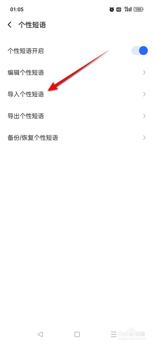 讯飞输入法怎么导入个性短语